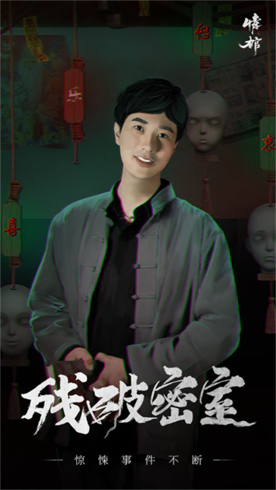 情棺 v1.3.0 安卓版2