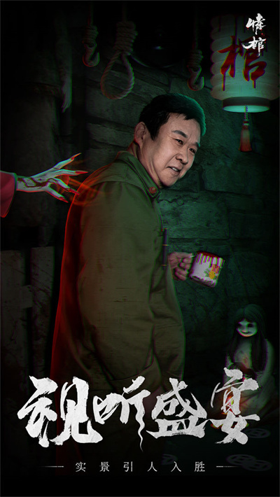 情棺 v1.3.0 安卓版1