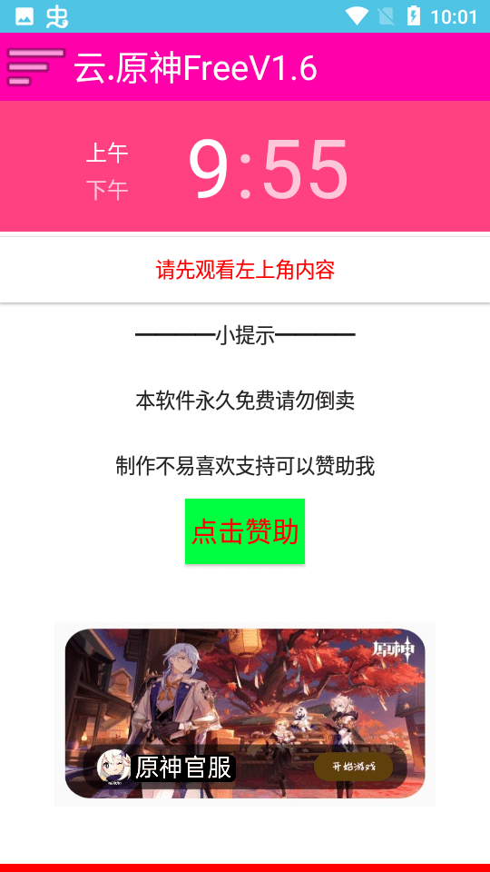 云原神free v1.6 安卓版1