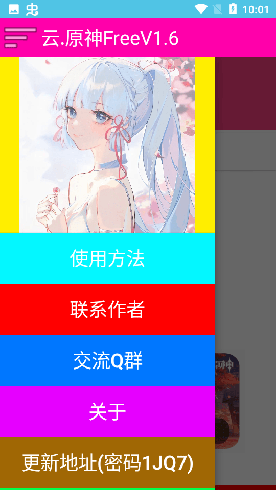 云原神free v1.6 安卓版2