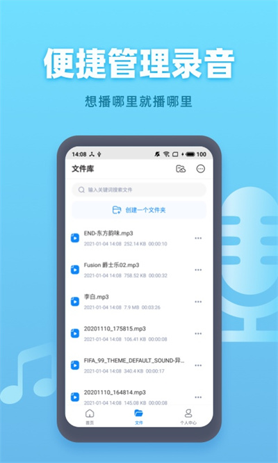 手机录音机app v1.3.8 安卓版2