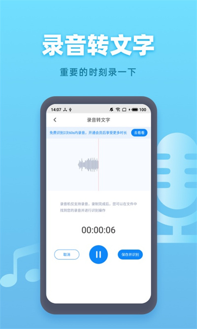 手机录音机app v1.3.8 安卓版1