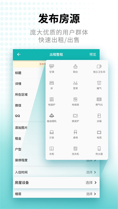 寄居客租房 v2.7.2 安卓版4