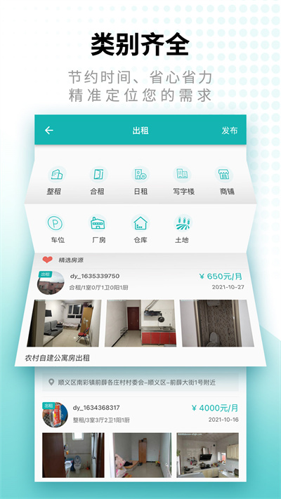 寄居客租房 v2.7.2 安卓版3