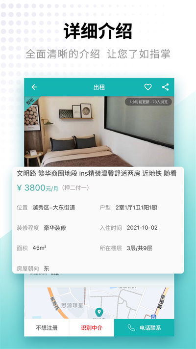 寄居客租房 v2.7.2 安卓版1