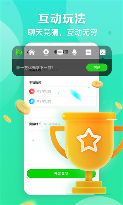 爱奇艺直播机 v8.7.0 安卓版3