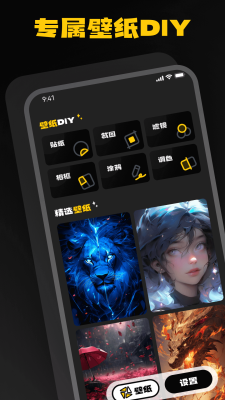 AI壁纸乐园 v1.0.0.101 安卓版1