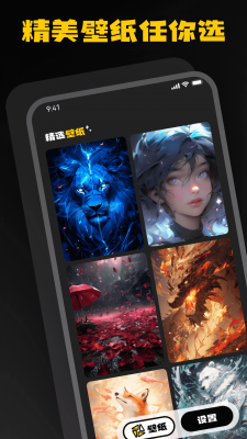AI壁纸乐园 v1.0.0.101 安卓版2