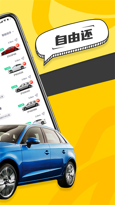 凹凸共享车 v6.0.5 安卓版2