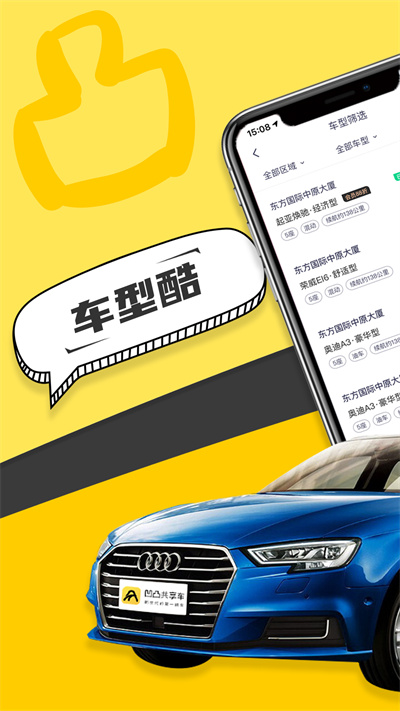 凹凸共享车 v6.0.5 安卓版3