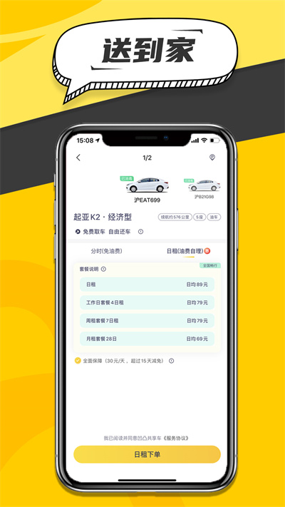 凹凸共享车 v6.0.5 安卓版1