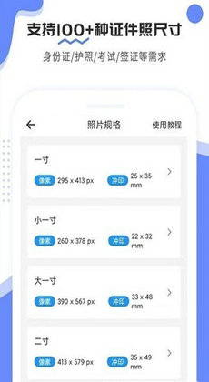 证件照制作宝 v1.0.1 安卓版0