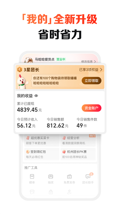 盒马集市团长端 v3.1.2 安卓版2