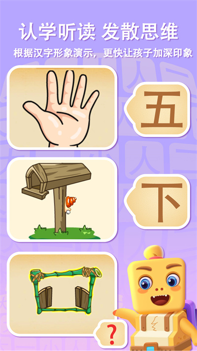 萌龙识字 v1.1.7 安卓版3