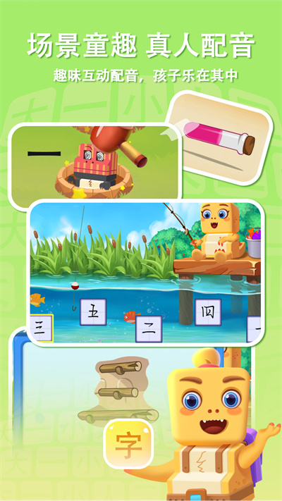 萌龙识字 v1.1.7 安卓版0