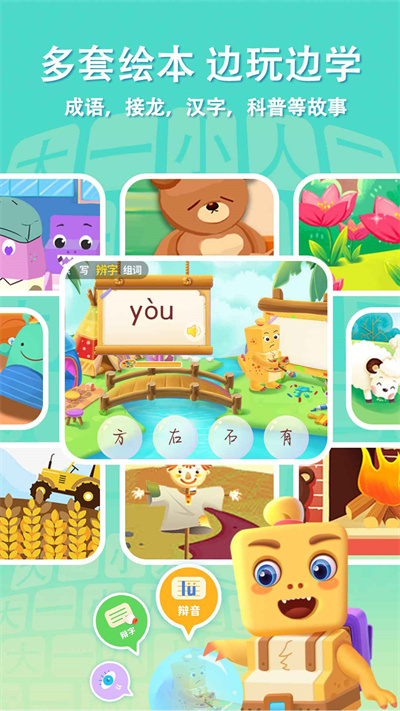 萌龙识字 v1.1.7 安卓版1