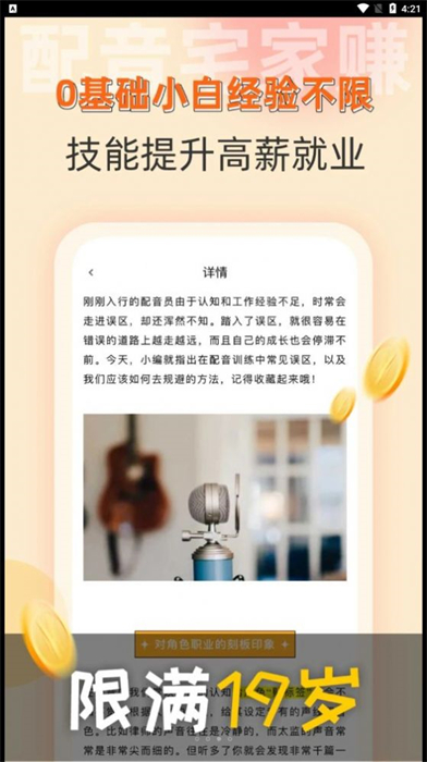 小白学做兼职 v1.0.1 安卓版2