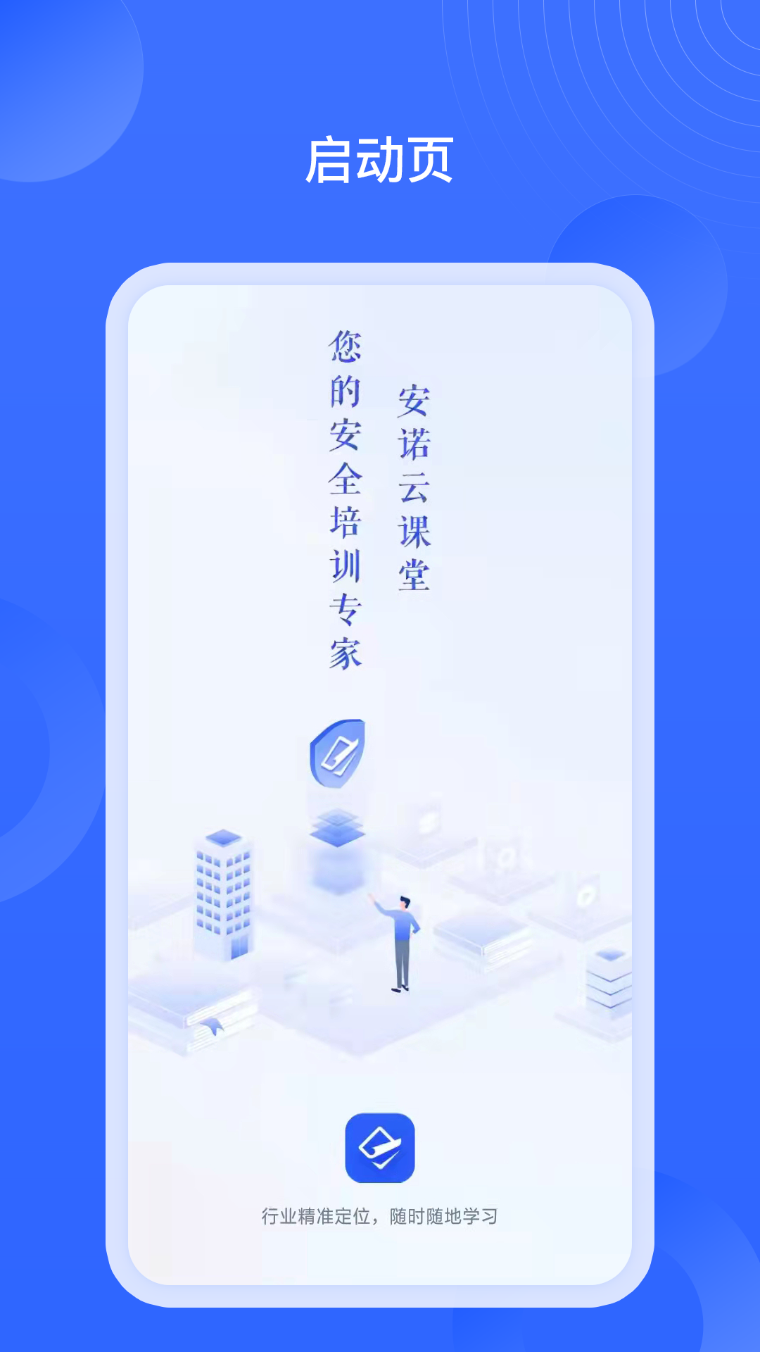 安诺云课堂 v4.2.16 安卓版1