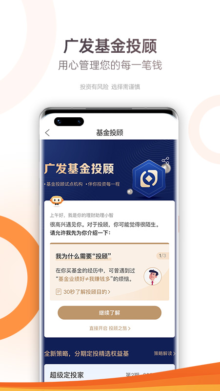广发基金官方版 v7.3.0 安卓版3
