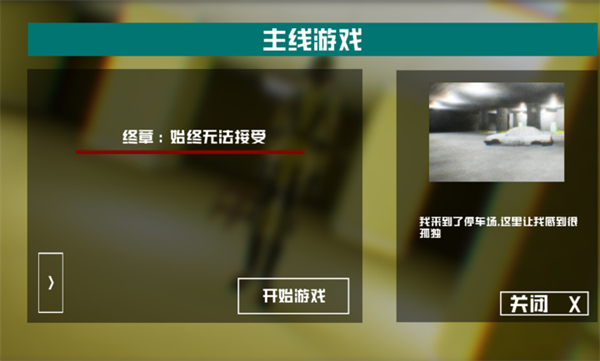 打开后室4 v2.0 安卓版1