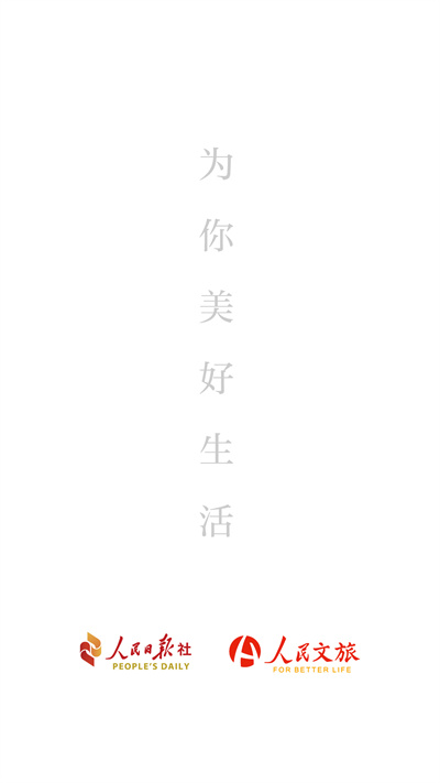 人民文旅客户端 v6.2.0 安卓版0