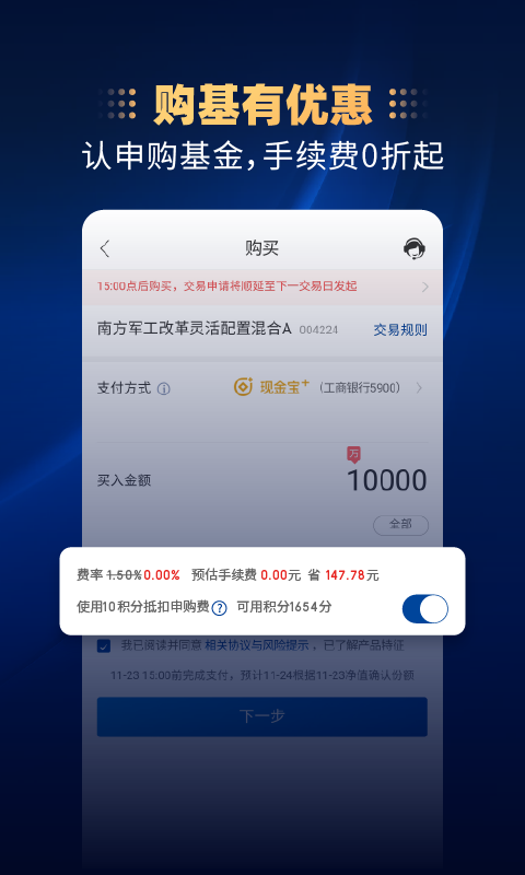南方基金手机客户端 v10.3.0 安卓版1