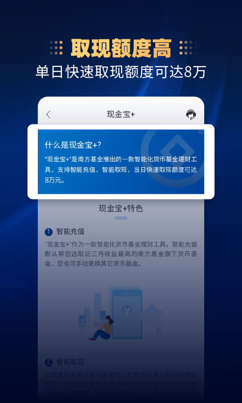 南方基金手机客户端 v10.3.0 安卓版3