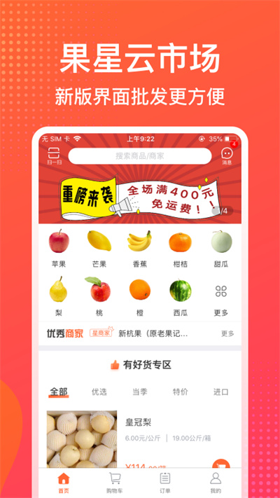 果星云市场 v2.8.2 安卓版0