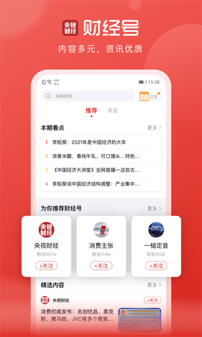 央视财经客户端app v8.7.4 安卓手机版2