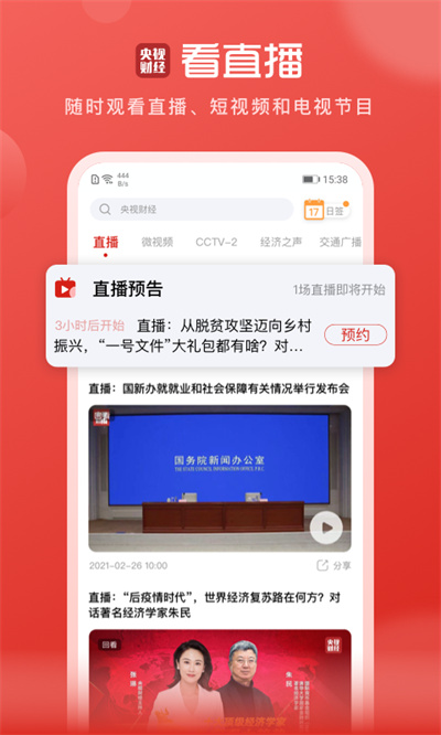 央视财经客户端app v8.7.4 安卓手机版1