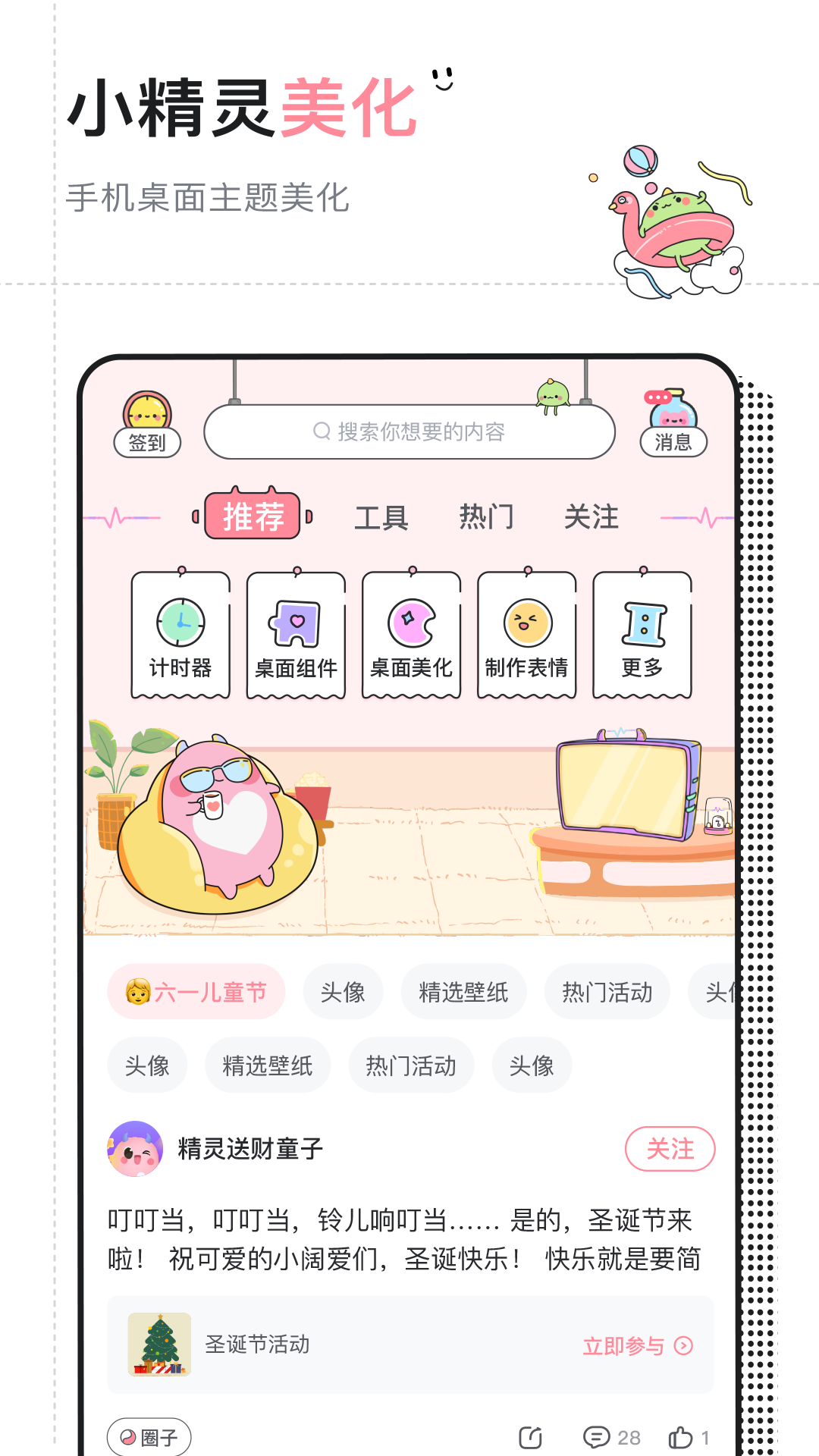 小精灵美化经典版最新版 v6.8.0 安卓版0