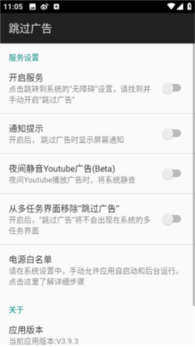 adskipper跳过广告 v4.4.0 最新版1