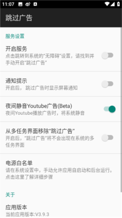 adskipper跳过广告 v4.4.0 最新版3