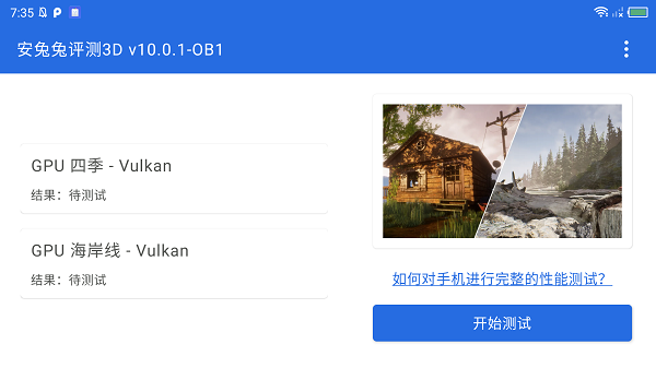 安兔兔评测3D最新版 v10.2.1 安卓版3