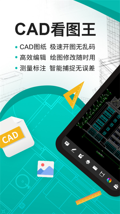 cad看图王app v5.9.14 安卓最新版4