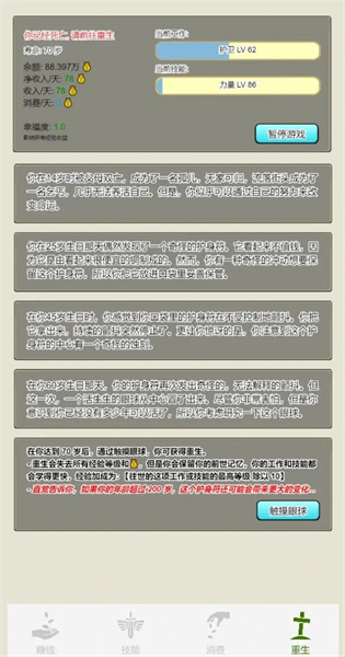 重生从乞丐开始 v1.0 安卓版1