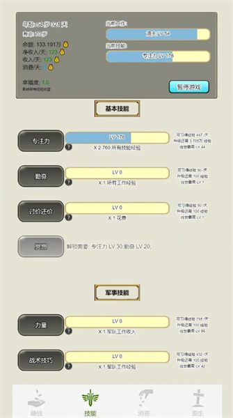 重生从乞丐开始 v1.0 安卓版2