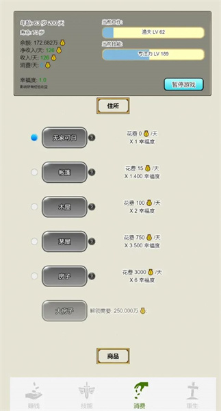 重生从乞丐开始 v1.0 安卓版0