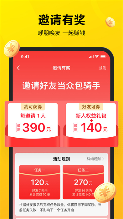 美团众包(商家版)app v11.3.0.5429 安卓版2