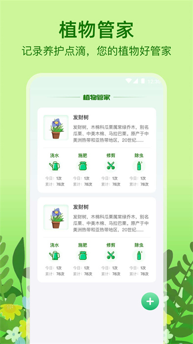 植物天气 v1.0.0 安卓版0