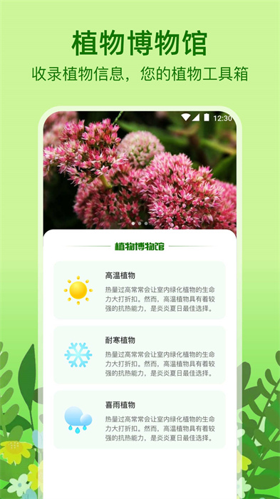 植物天气 v1.0.0 安卓版2