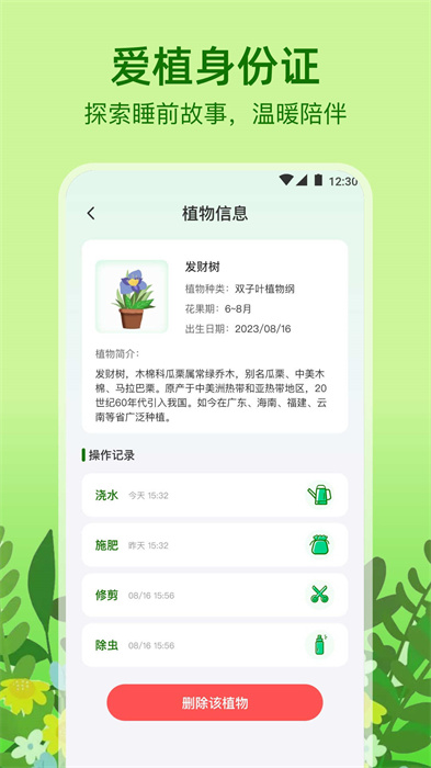 植物天气 v1.0.0 安卓版1