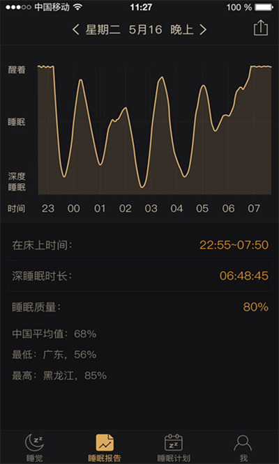 考拉睡眠软件 v2.5.4 安卓版2