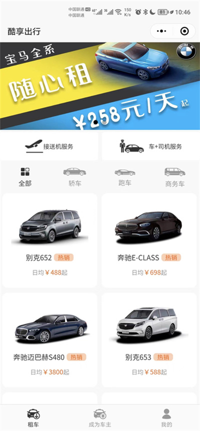 酷享出行共享汽车 v1.2.1 安卓版0