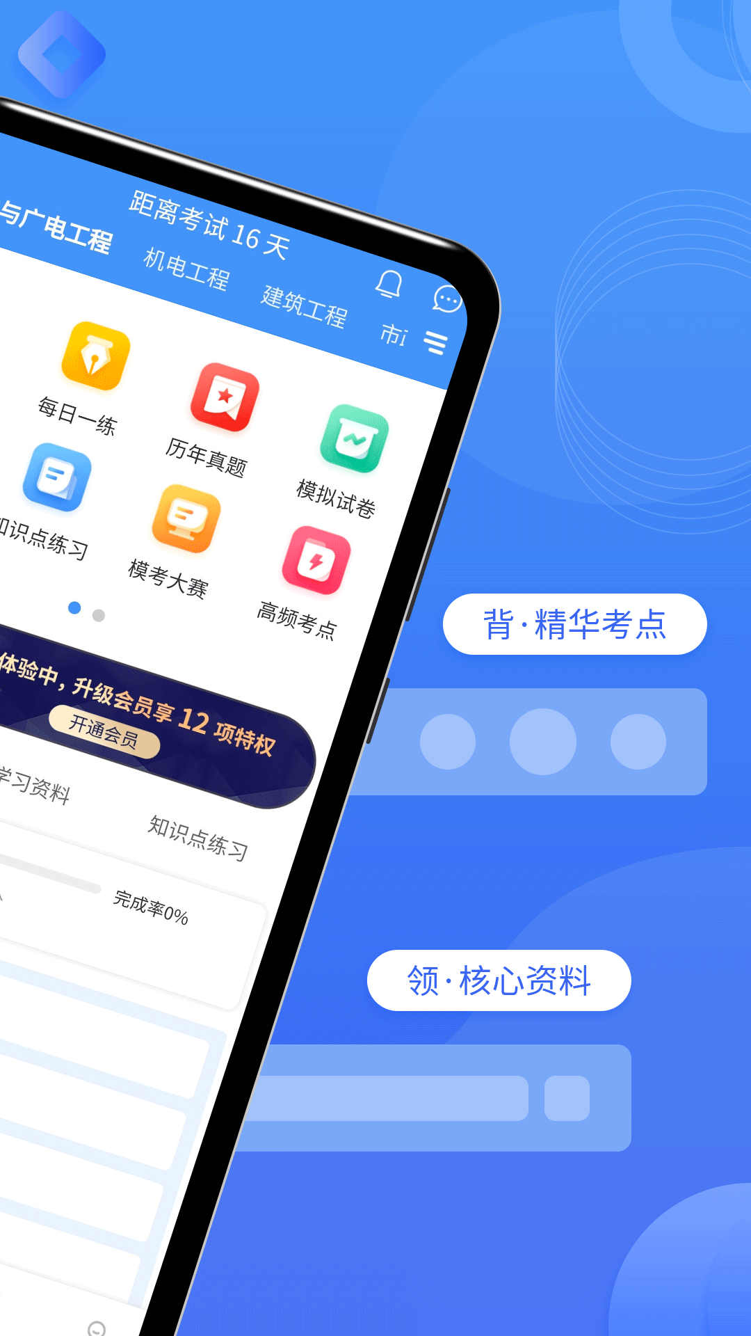一级建造师助手官方版 v3.3.3.100 安卓版3