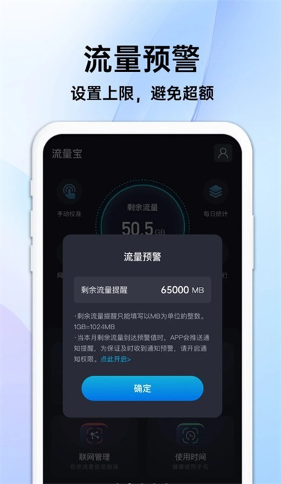 随身流量宝 v1.0.0 最新版1