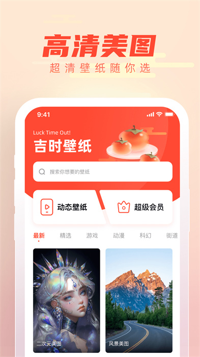 吉时壁纸 v1.0.0 手机版1
