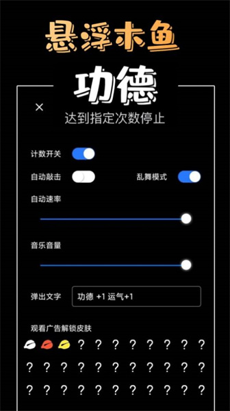 功德好运木鱼 v1.0 安卓版0