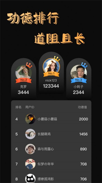 功德好运木鱼 v1.0 安卓版3