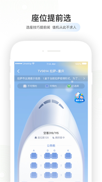 航旅纵横手机版 v7.9.3 安卓版1